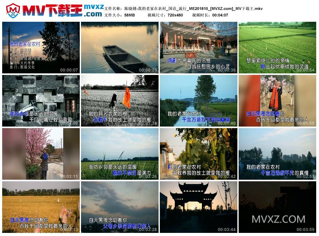 陈晓娥-我的老家在农村_国语_流行_ME201810